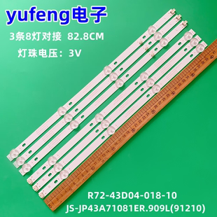乐华S43C灯条JS-JP43A71081ER.909L(91210) R72-43D04-018-10液晶