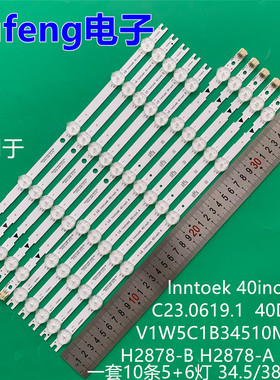 适用LG lnntoek 40inch B/ A  C23.0619.1 H2878-A A/B灯条