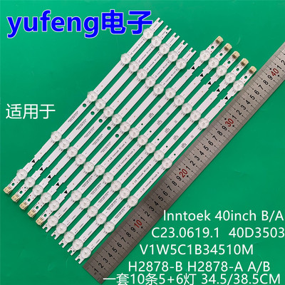 适用LG lnntoek 40inch B/ A  C23.0619.1 H2878-A A/B灯条