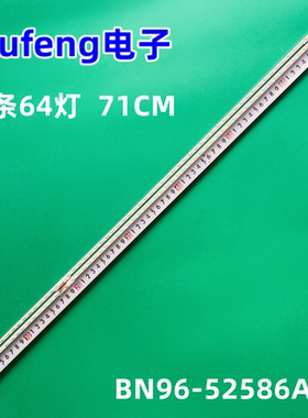 2条*BN96-52586A灯条 ES65SV8FPKWA64 UE65AU9079 STC650AM8 64灯