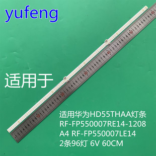 适用华为HD55THAA灯条RF-FP550007RE14-1208 A4 RF-FP550007LE14