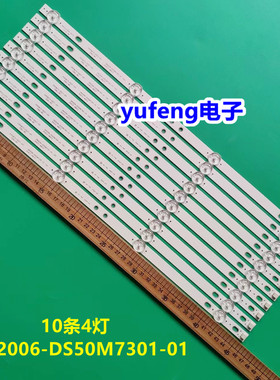 暴风C50ANSMT-4K V2灯条DS50M73-DS07-V01 2W2006-DS50M7301-01