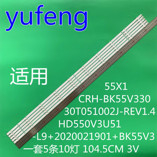 55X1 CRH-BK55V33030T051002J HD550V3U51-L9+2020021901+BK55V3