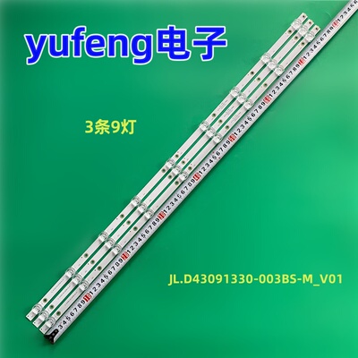 适用43寸9灯凹透镜JL.D43091330-003BS-M_V01液晶电视背光灯条