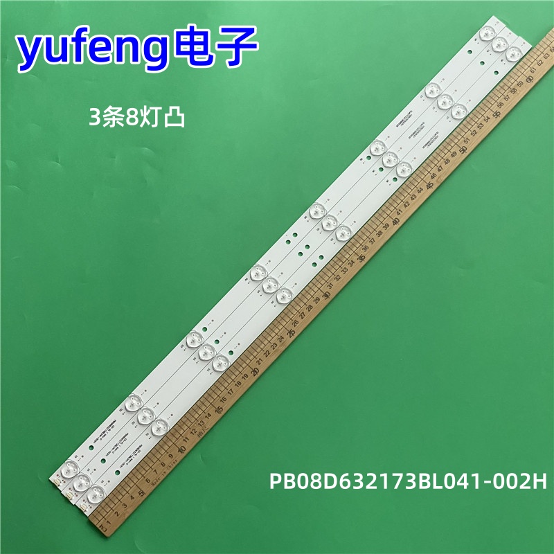 适用H32灯条LE22A背光灯PB08D632173BL041-002H 63厘米长8灯6V