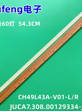 适用长虹49Q2F灯条CH49L43A-V01-L/R JUCA7.308.00129334-JJ背光