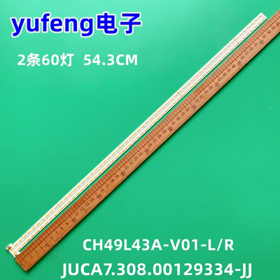灯条CH49L43A-V01-L/RJUCA7