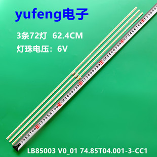 全新索尼背光灯条 LB85003 V0_01 74.85T04.001-3-CC1 一套