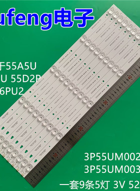 适用长虹55A5U 55D2P灯条LC546PU2灯条3P55UM002 A3灯条凹透镜5灯