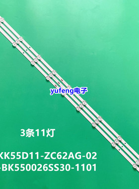 适用全新康佳LED55C1 LED55X2 LED55U5灯条RF-BK550026SS30-1101