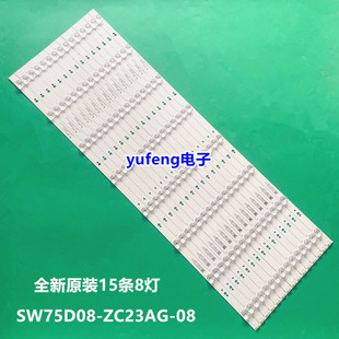 适用创维75G6B 75A7 75A8 75A5灯条SW75D08-ZC23AG-08 303SW75003