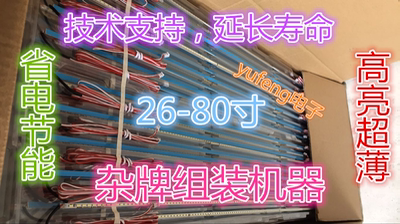 杂牌组装机42寸液晶电视灯条JS-LB-S-JP42E9-145B20AT0HS灯条54CM