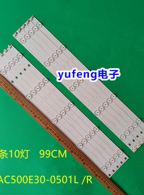 适用长虹50U1灯条RF-AC500E30-0501L /R-05 a0 850144003/4铝