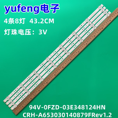 灯条CRH-A653030140879FRev1.2