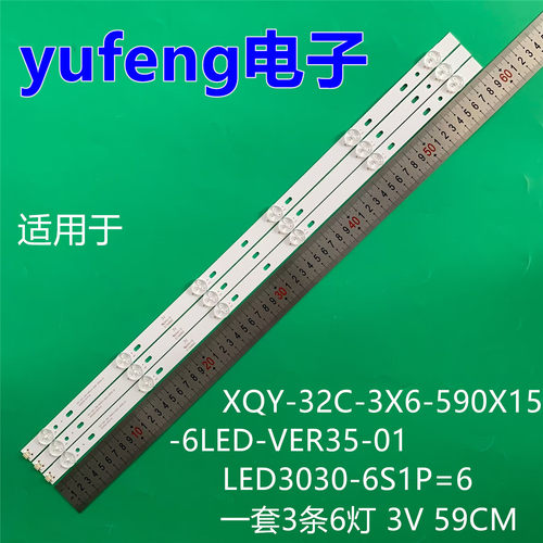适用于XQY-32C-3X6-590X15-6LED-VER35-01 LED3030-6S1P=6