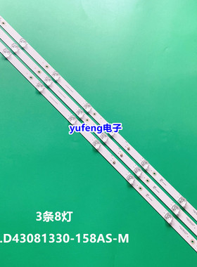 适用先科43T6600灯条JL.D43081330-158AS-M背光3条8灯凹面透镜