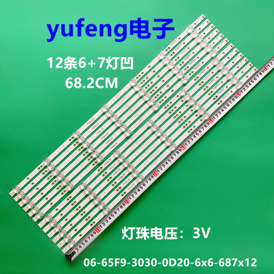 灯条06-65F9-3030-0D20-6x6