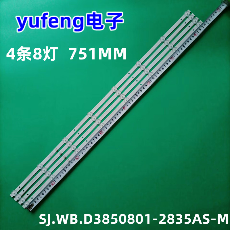 SJ.WB.D3850801-2835AS-M灯条