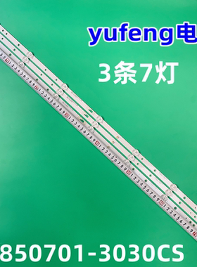 组装机SJ.YM.D3850701-3030CS-M 液晶电视灯条