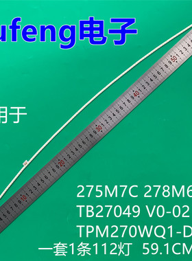 适用飞利浦275M7C 278M6F灯条TB27049 V0-02 TPM270WQ1-DP01