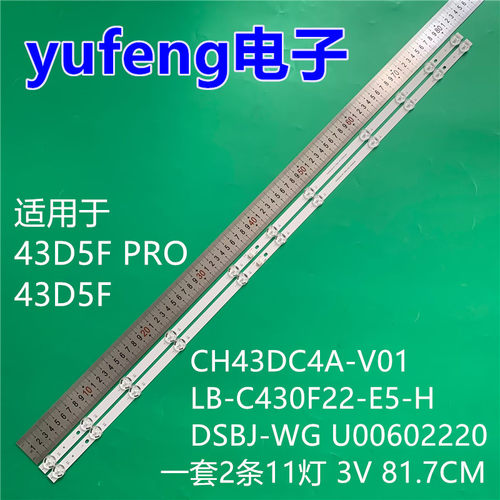 适用长虹43D5F PRO灯条43D5F  CH43DC4A-V01 DSBJ-WG U00602220