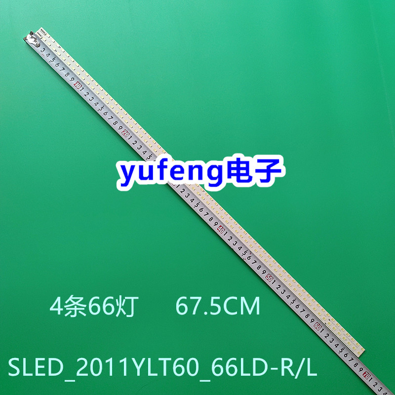 灯条SLED_2011YLT60_66LD-R/L