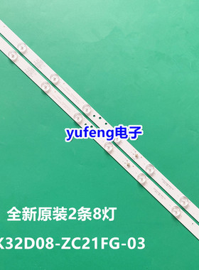 墨肯MoreKen 32A1灯条ZK32D08-ZC21FG-03配屏CN32CN721 铝板灯条