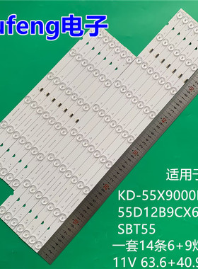 适用全新55D12B9CX63617 SBT55 灯条KD-55X9000E 55039D715SN1L/R