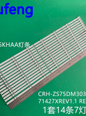 适用华为HD75KHAA灯条CRH-ZS75DM3030071427XREV1.1 REV1.2背光灯