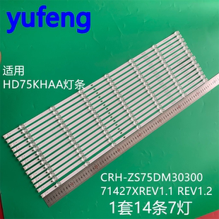 适用华为HD75KHAA灯条CRH REV1.2背光灯 ZS75DM3030071427XREV1.1