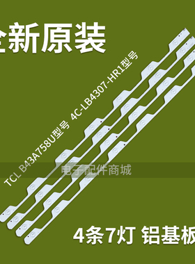 全新适用TCL B43A758U 灯条4C-LB4307-HR1 43HR330M07A0 背光电视