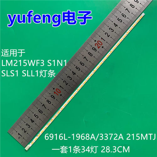 适用LG LM215WF3 S1N1 SLS1 SLL1灯条 6916L-1968A -3372A 215MTJ