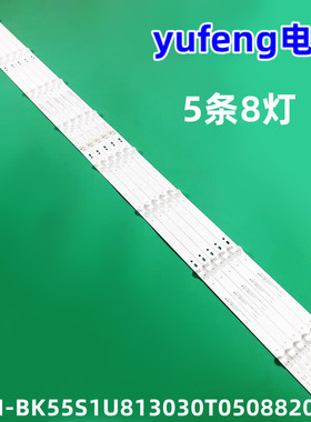 全新海信HZ55A51液晶灯条CRH-BK55S1U813030T0508820-REV1.0