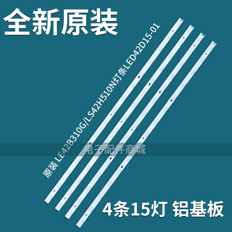 适用全新海尔液晶电视LE42B310G/LS42H510N灯条LED42D15-01灯条