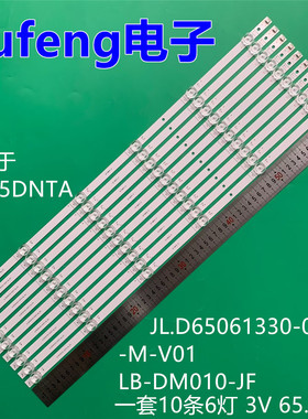 适用荣耀HN65DNTA灯条JL.D65061330-002FS-M-V01 LB-DM010-JF灯管