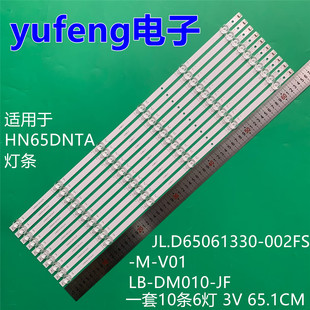 适用荣耀HN65DNTA灯条JL.D65061330-002FS-M-V01 LB-DM010-JF灯管