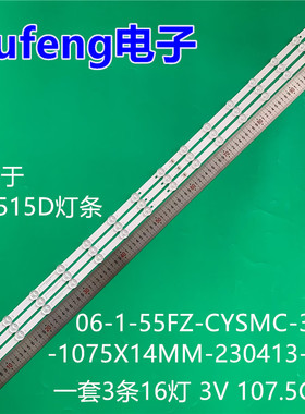 适用雷鸟55S515D灯条06-1-55FZ-CYSMC-3X16-1075X14MM-230413-A