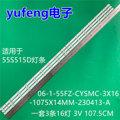 适用雷鸟55S515D灯条06-1-55FZ-CYSMC-3X16-1075X14MM-230413-A