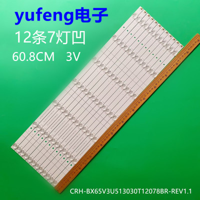 灯条CRH-BX65V3U513030T12078BR
