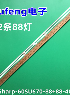 夏普LCD-60SU575A/570A灯条 Sharp-60SU670-88+88-4014C RB358WJ2