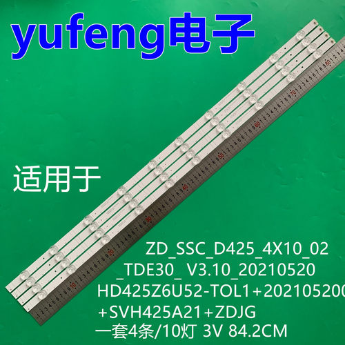 适用海信43A7GQ灯条ZD_SSC_D425_ 4X10_02_TDE30_ V3.10_20210520