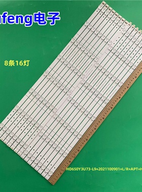 适用海信65E5H 65E7G PRO灯条HD650Y3U73-L9+2021100901+L/R+APT