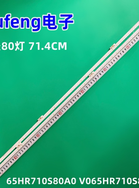 适用TCL 65X8灯条65X8 7016 L R 65HR710S80A0 V0背光灯65HR710S8