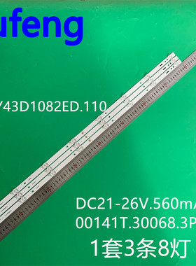 适用JS-ZY43D1082ED.110灯条DC21-26V.560mA800141T.30068.3P