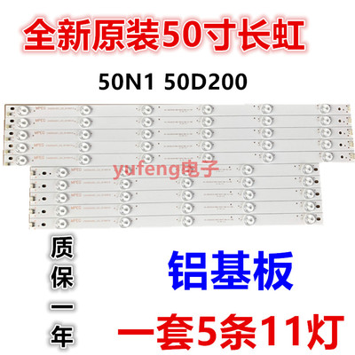 适用长虹50寸50A1 50S1 50D3700I LED50D2000I灯条CHGD50LB31灯条