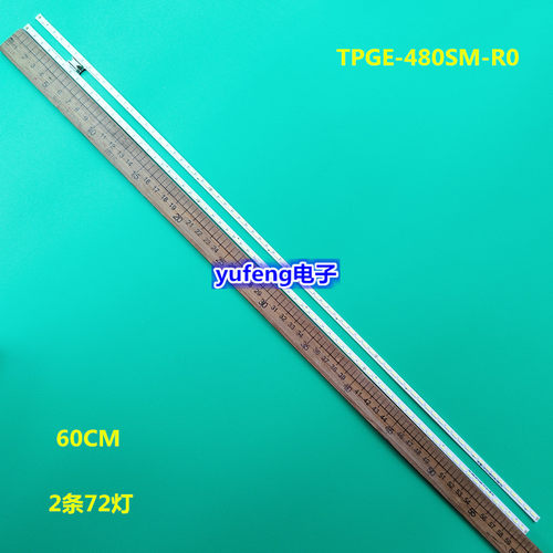 组装机TPGE-480SM-R0灯条 72灯珠2条 60CM