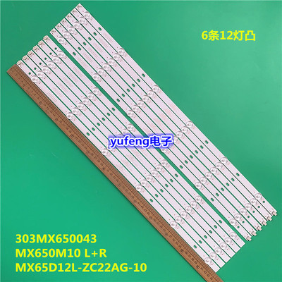 适用65寸灯条 MX65D12L-ZC22AG-10 303MX650043 MX650M10 L+R背光
