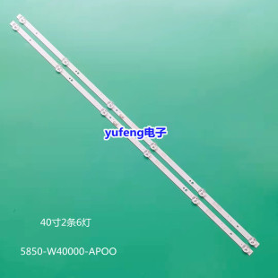 适用创维40X6 40E1C 40E310 40S500F灯条5850-W40000-AP00 -YAP00