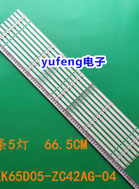 适用康佳LED65K520灯条303SK650062 SZKK65D05-ZC42AG-04