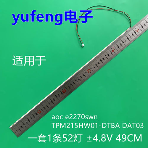 适用飞利浦223I5 223V5L灯条aoc e2270swn TPM215HW01-DTBA DAT03